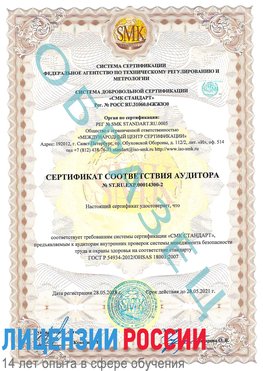 Образец сертификата соответствия аудитора №ST.RU.EXP.00014300-2 Ачинск Сертификат OHSAS 18001